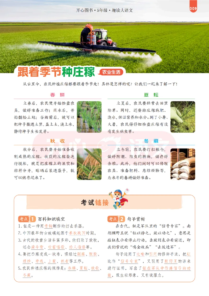 5下趣读大语文-围绕课本做拓展的杂志_2026春小学教辅大合集_13-26春《开心》系列_《趣读》杂志系列_《趣读大语文》