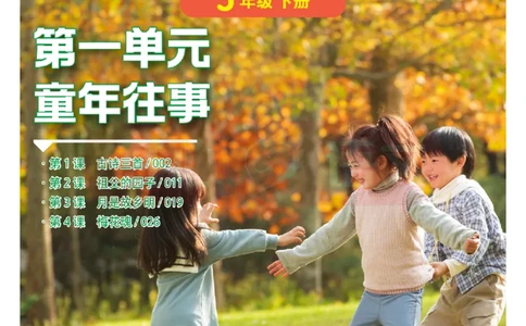 5下趣读大语文-围绕课本做拓展的杂志_2026春小学教辅大合集_13-26春《开心》系列_《趣读》杂志系列_《趣读大语文》