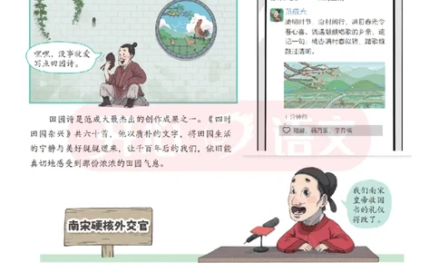 5下趣读大语文-围绕课本做拓展的杂志_2026春小学教辅大合集_13-26春《开心》系列_《趣读》杂志系列_《趣读大语文》