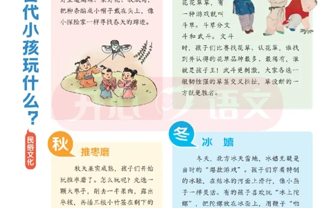 5下趣读大语文-围绕课本做拓展的杂志_2026春小学教辅大合集_13-26春《开心》系列_《趣读》杂志系列_《趣读大语文》