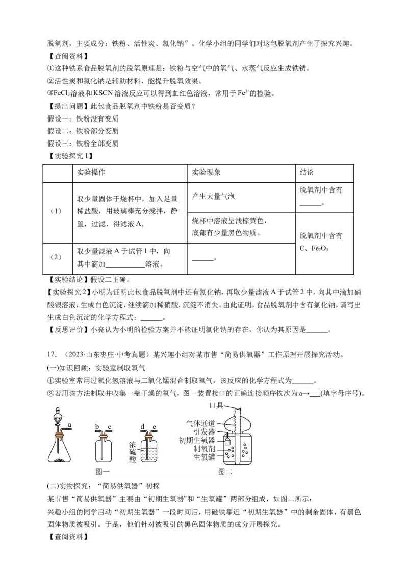 中考化学二轮复习《与金属有关的实验探究题》专项试题（含答案）_中考复习资料_语数英物化_5化学中考复习_2026年中考复习（更新中）