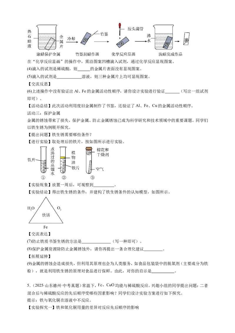 中考化学二轮复习《与金属有关的实验探究题》专项试题（含答案）_中考复习资料_语数英物化_5化学中考复习_2026年中考复习（更新中）