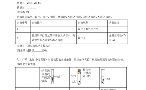 中考化学二轮复习《与金属有关的实验探究题》专项试题（含答案）_中考复习资料_语数英物化_5化学中考复习_2026年中考复习（更新中）