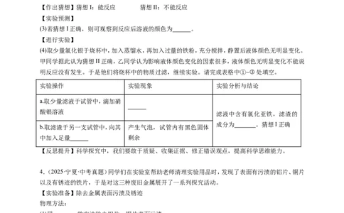 中考化学二轮复习《与金属有关的实验探究题》专项试题（含答案）_中考复习资料_语数英物化_5化学中考复习_2026年中考复习（更新中）