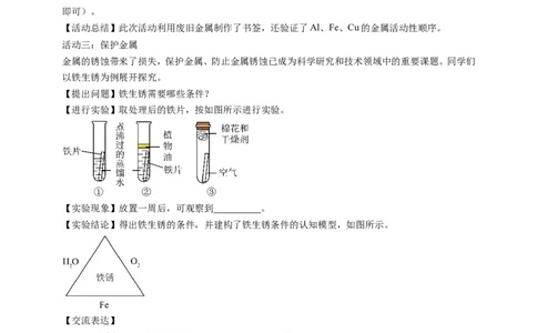 中考化学二轮复习《与金属有关的实验探究题》专项试题（含答案）_中考复习资料_语数英物化_5化学中考复习_2026年中考复习（更新中）