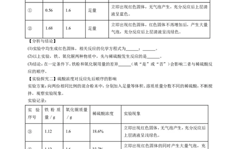 中考化学二轮复习《与金属有关的实验探究题》专项试题（含答案）_中考复习资料_语数英物化_5化学中考复习_2026年中考复习（更新中）