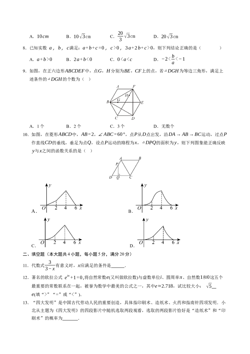 数学（安徽卷）（考试版）_中考复习资料_语数英物化_2数学中考复习_赠送：2025中考模拟题_2025年数学三模_数学（安徽卷）-2025年中考第三次模拟考试