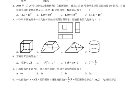 数学（安徽卷）（考试版）_中考复习资料_语数英物化_2数学中考复习_赠送：2025中考模拟题_2025年数学三模_数学（安徽卷）-2025年中考第三次模拟考试