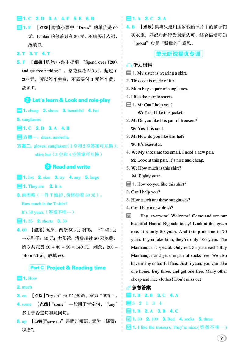 26春典中点四年级英语下（R-pep版）答案_2026春小学教辅大合集_6-26春《典中点》系列_26春《典中点》英语（R-pep版）3-6年级下册_26春典中点四年级英语下（R-pep版）