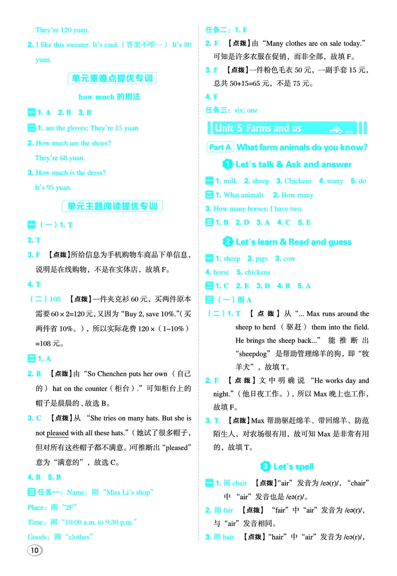 26春典中点四年级英语下（R-pep版）答案_2026春小学教辅大合集_6-26春《典中点》系列_26春《典中点》英语（R-pep版）3-6年级下册_26春典中点四年级英语下（R-pep版）