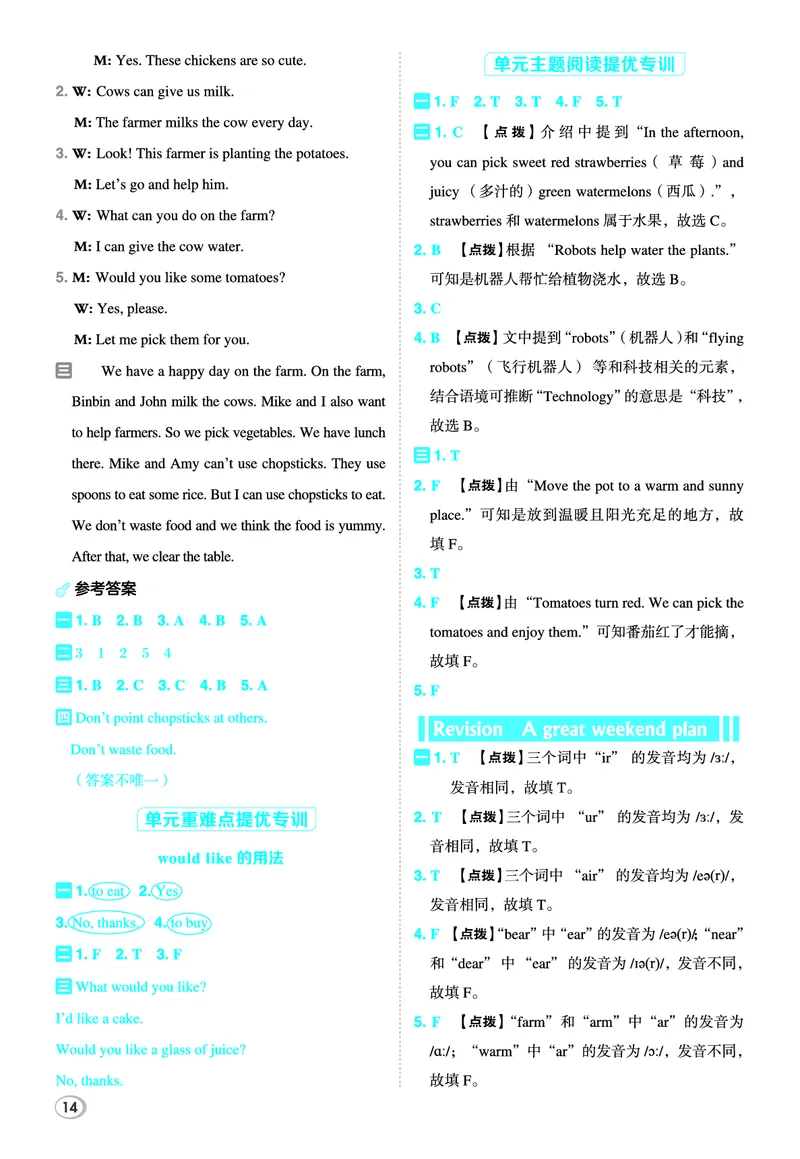 26春典中点四年级英语下（R-pep版）答案_2026春小学教辅大合集_6-26春《典中点》系列_26春《典中点》英语（R-pep版）3-6年级下册_26春典中点四年级英语下（R-pep版）