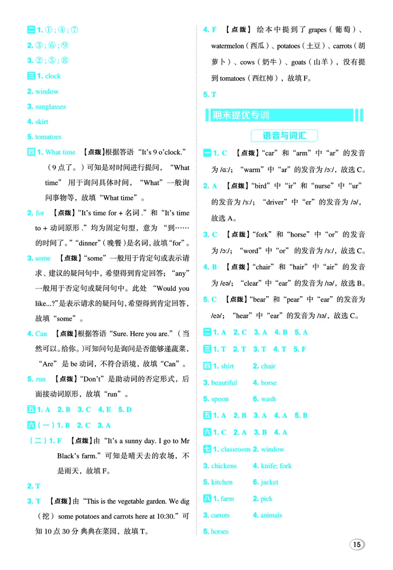 26春典中点四年级英语下（R-pep版）答案_2026春小学教辅大合集_6-26春《典中点》系列_26春《典中点》英语（R-pep版）3-6年级下册_26春典中点四年级英语下（R-pep版）