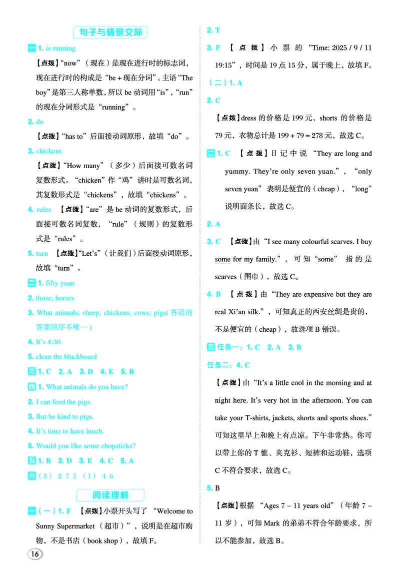 26春典中点四年级英语下（R-pep版）答案_2026春小学教辅大合集_6-26春《典中点》系列_26春《典中点》英语（R-pep版）3-6年级下册_26春典中点四年级英语下（R-pep版）