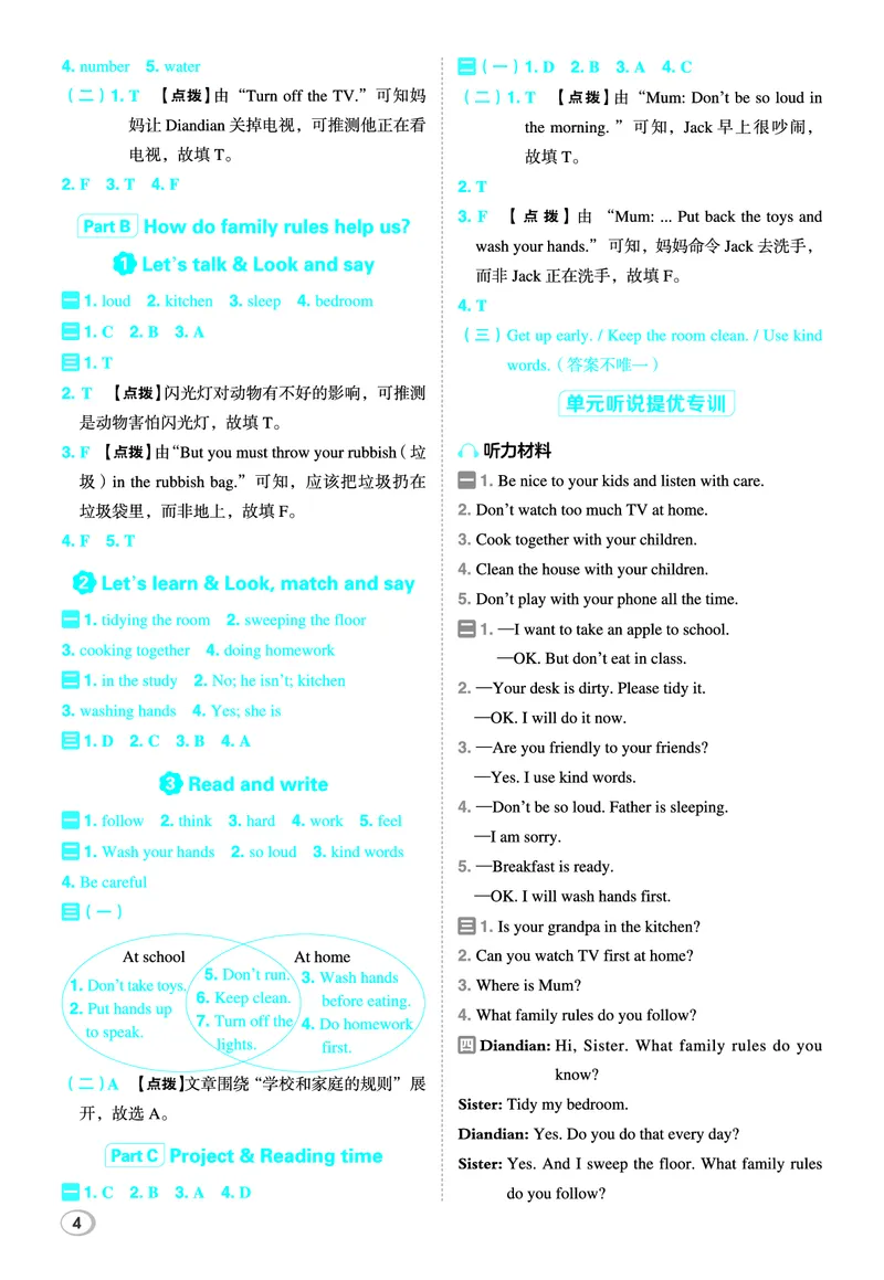 26春典中点四年级英语下（R-pep版）答案_2026春小学教辅大合集_6-26春《典中点》系列_26春《典中点》英语（R-pep版）3-6年级下册_26春典中点四年级英语下（R-pep版）