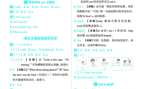 26春典中点四年级英语下（R-pep版）答案_2026春小学教辅大合集_6-26春《典中点》系列_26春《典中点》英语（R-pep版）3-6年级下册_26春典中点四年级英语下（R-pep版）