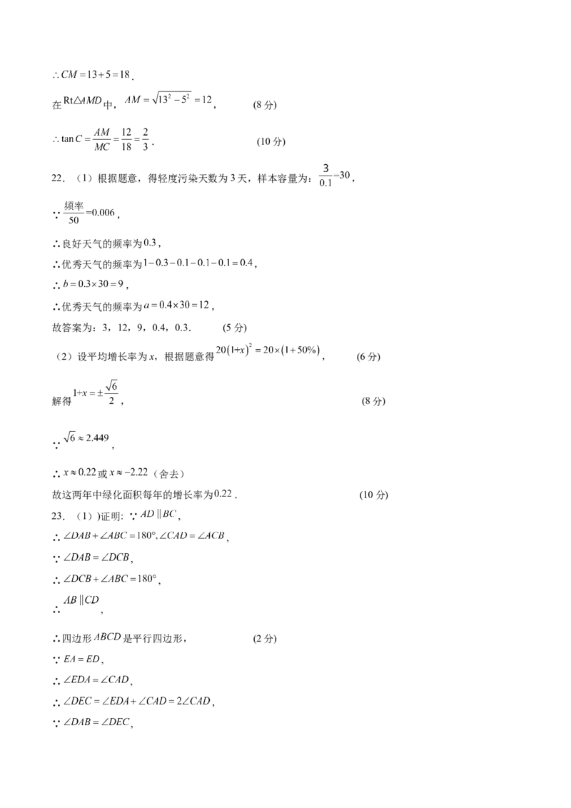 数学（上海卷）（参考答案及评分标准）_中考复习资料_语数英物化_2数学中考复习_赠送：2025中考模拟题_2025年数学三模_数学（上海卷）-2025年中考第三次模拟考试