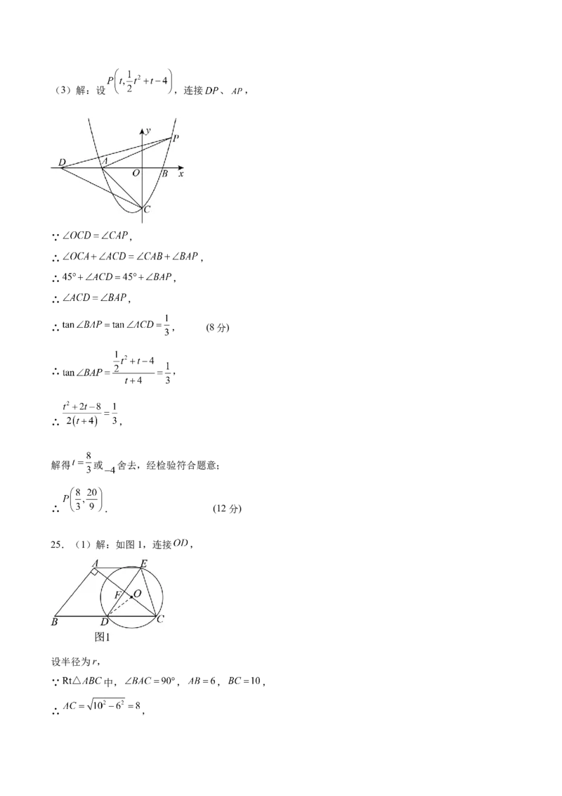 数学（上海卷）（参考答案及评分标准）_中考复习资料_语数英物化_2数学中考复习_赠送：2025中考模拟题_2025年数学三模_数学（上海卷）-2025年中考第三次模拟考试