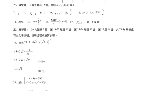 数学（上海卷）（参考答案及评分标准）_中考复习资料_语数英物化_2数学中考复习_赠送：2025中考模拟题_2025年数学三模_数学（上海卷）-2025年中考第三次模拟考试