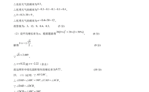 数学（上海卷）（参考答案及评分标准）_中考复习资料_语数英物化_2数学中考复习_赠送：2025中考模拟题_2025年数学三模_数学（上海卷）-2025年中考第三次模拟考试