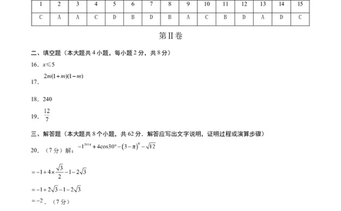 数学（云南卷）（参考答案及评分标准）_中考复习资料_语数英物化_2数学中考复习_赠送：2025中考模拟题_2025年数学押题预测_数学（云南卷）-2025年中考押题预测卷