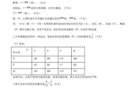 数学（云南卷）（参考答案及评分标准）_中考复习资料_语数英物化_2数学中考复习_赠送：2025中考模拟题_2025年数学押题预测_数学（云南卷）-2025年中考押题预测卷