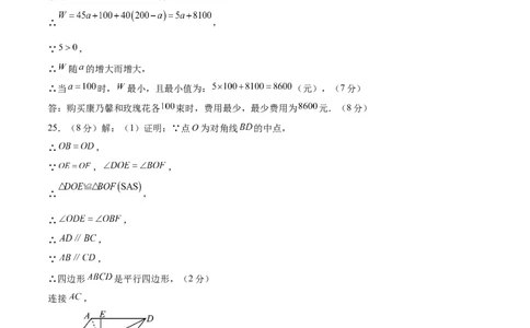 数学（云南卷）（参考答案及评分标准）_中考复习资料_语数英物化_2数学中考复习_赠送：2025中考模拟题_2025年数学押题预测_数学（云南卷）-2025年中考押题预测卷