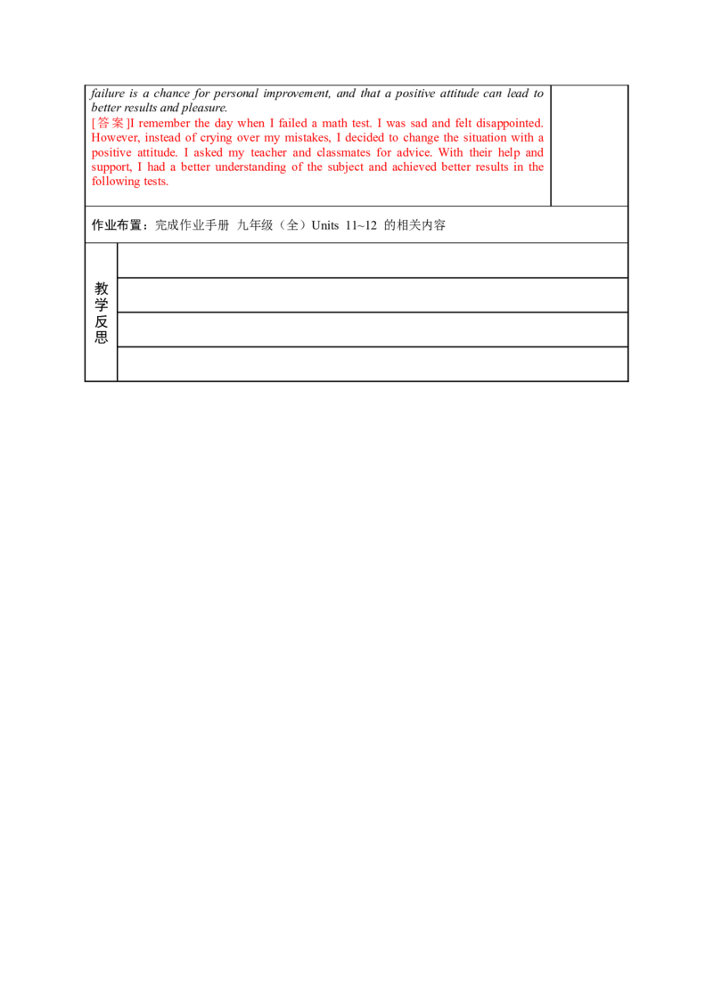 九年级（全）Units11~12（第23课时）2026年中考英语一轮复习教材梳理（人教版）_中考复习资料_语数英物化_3英语中考复习_2026年中考复习（更新中）