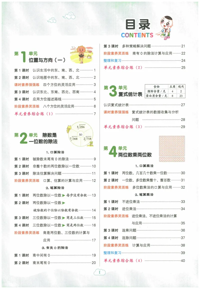 《典中点》（3下）含答案_2026春小学教辅大合集_6-26春《典中点》系列_26春《典中点》数学人教版（完整版）_数学《典中点》人教版25春_25春典中点三年级数学下练习册+试卷+夹册
