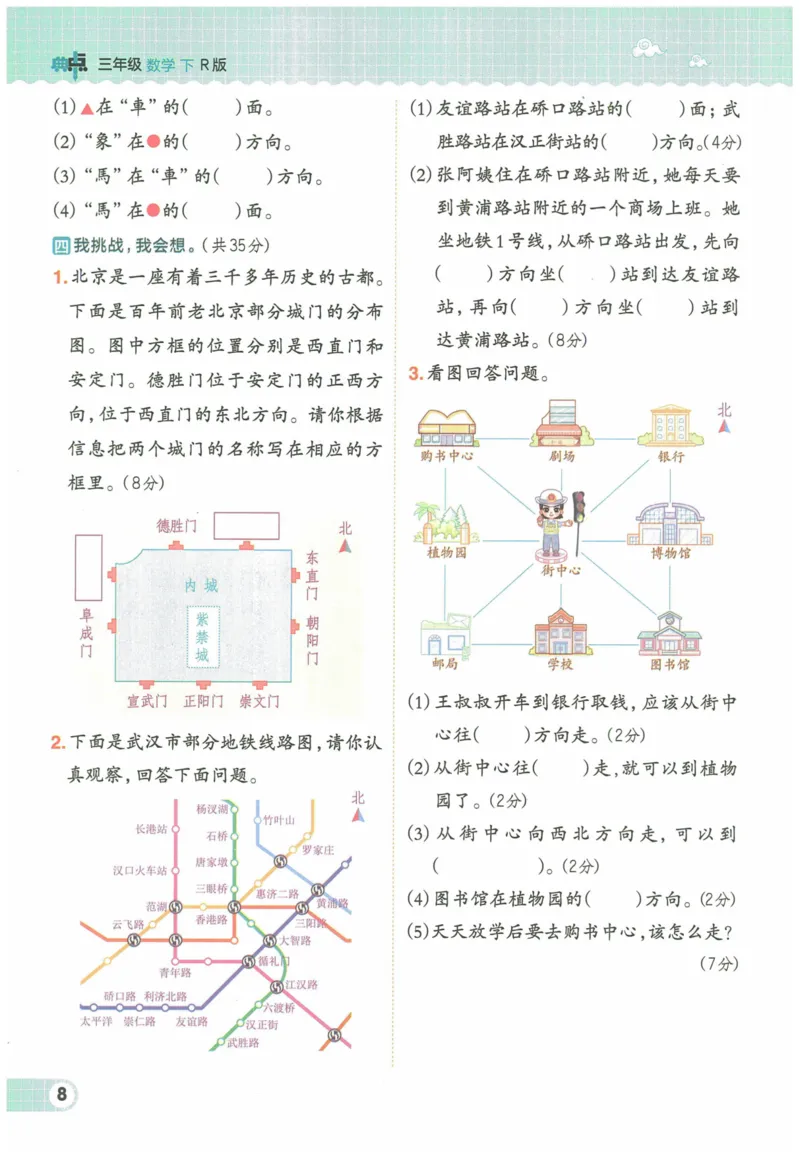 《典中点》（3下）含答案_2026春小学教辅大合集_6-26春《典中点》系列_26春《典中点》数学人教版（完整版）_数学《典中点》人教版25春_25春典中点三年级数学下练习册+试卷+夹册
