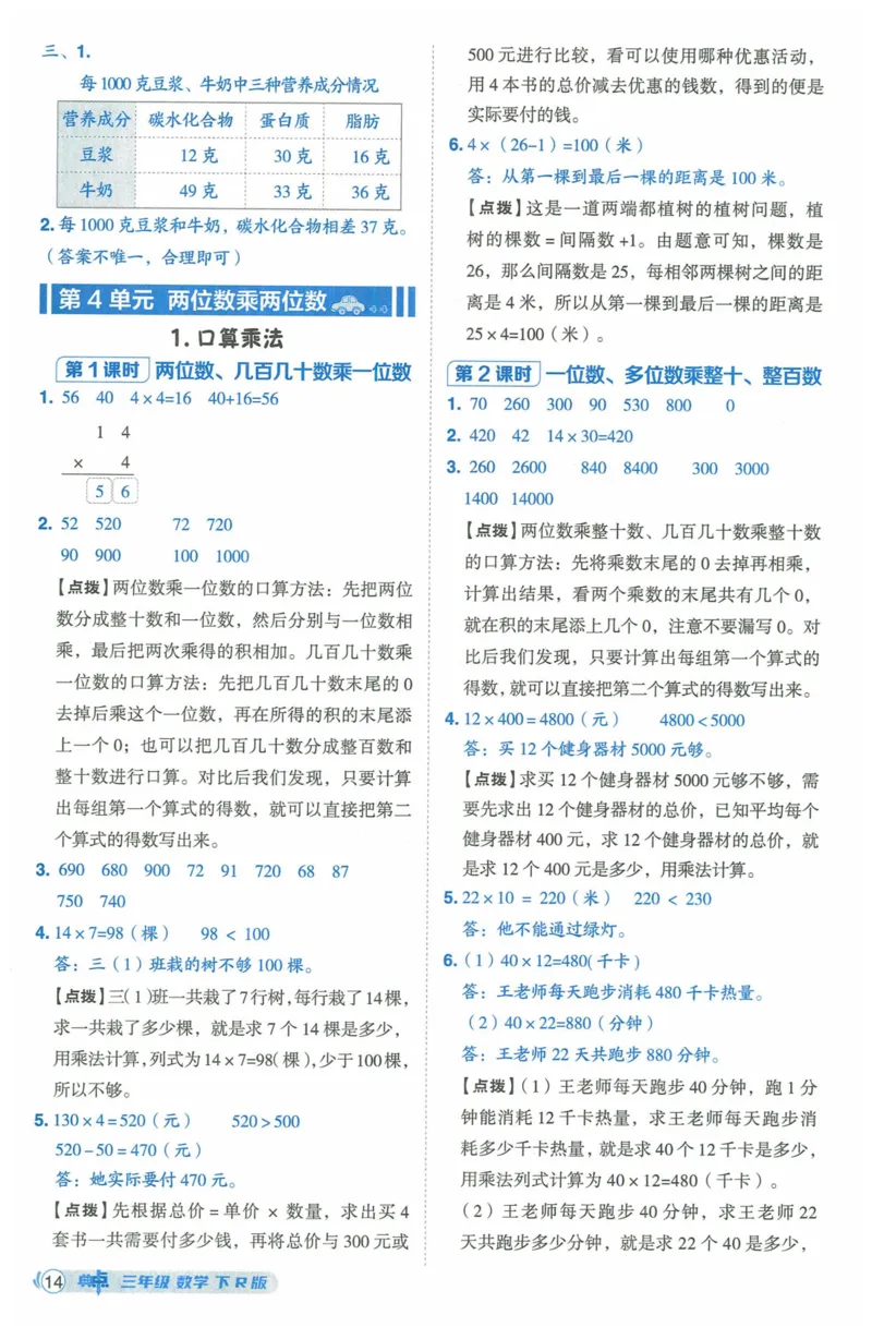 《典中点》（3下）含答案_2026春小学教辅大合集_6-26春《典中点》系列_26春《典中点》数学人教版（完整版）_数学《典中点》人教版25春_25春典中点三年级数学下练习册+试卷+夹册