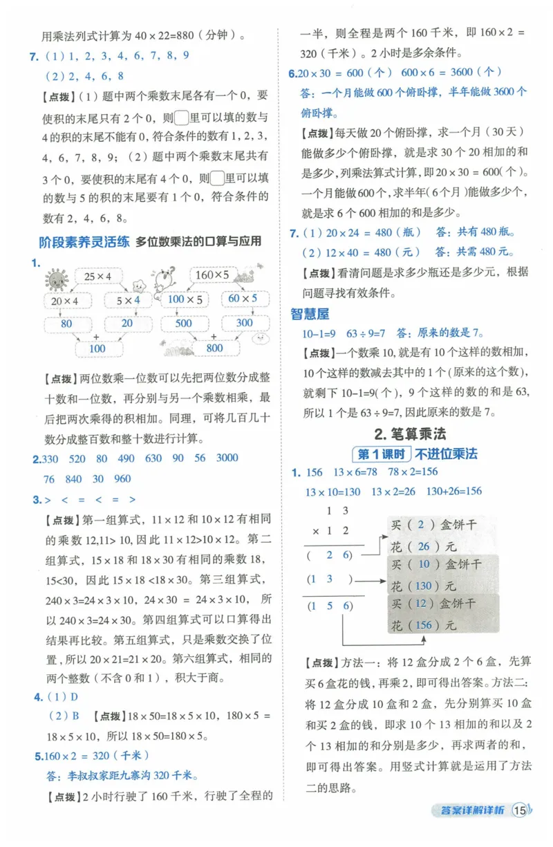 《典中点》（3下）含答案_2026春小学教辅大合集_6-26春《典中点》系列_26春《典中点》数学人教版（完整版）_数学《典中点》人教版25春_25春典中点三年级数学下练习册+试卷+夹册
