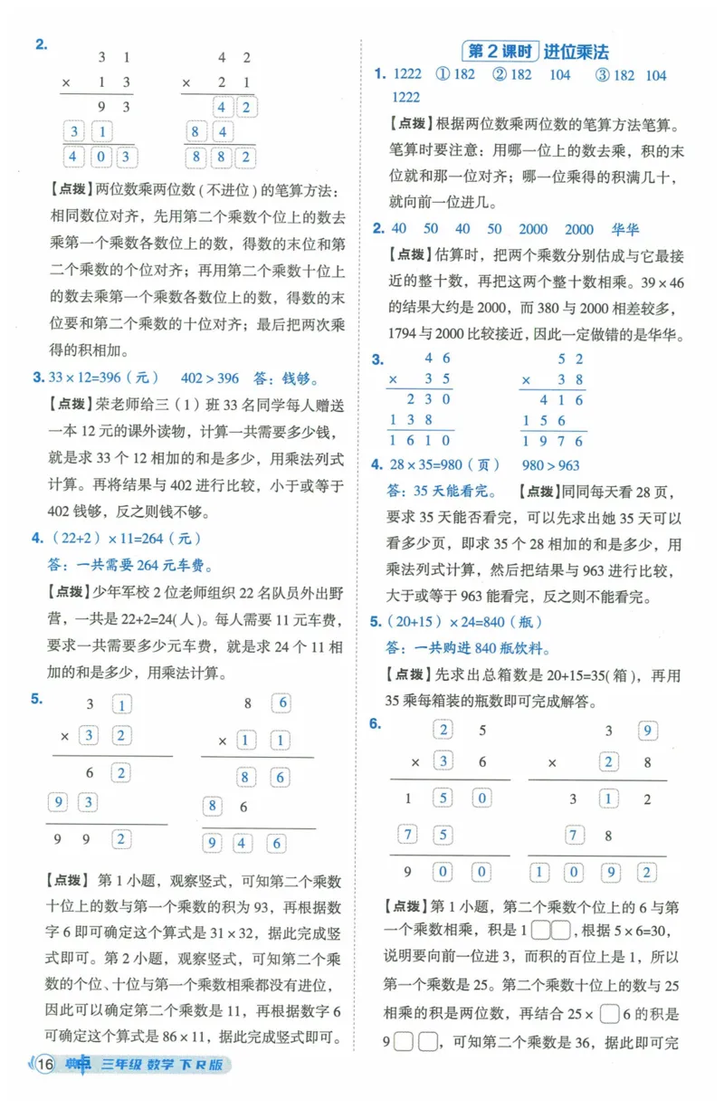 《典中点》（3下）含答案_2026春小学教辅大合集_6-26春《典中点》系列_26春《典中点》数学人教版（完整版）_数学《典中点》人教版25春_25春典中点三年级数学下练习册+试卷+夹册