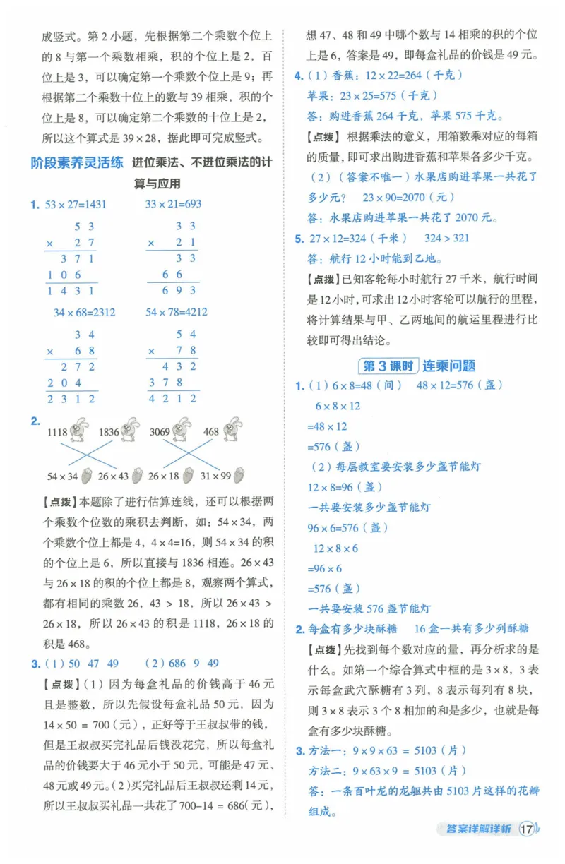《典中点》（3下）含答案_2026春小学教辅大合集_6-26春《典中点》系列_26春《典中点》数学人教版（完整版）_数学《典中点》人教版25春_25春典中点三年级数学下练习册+试卷+夹册