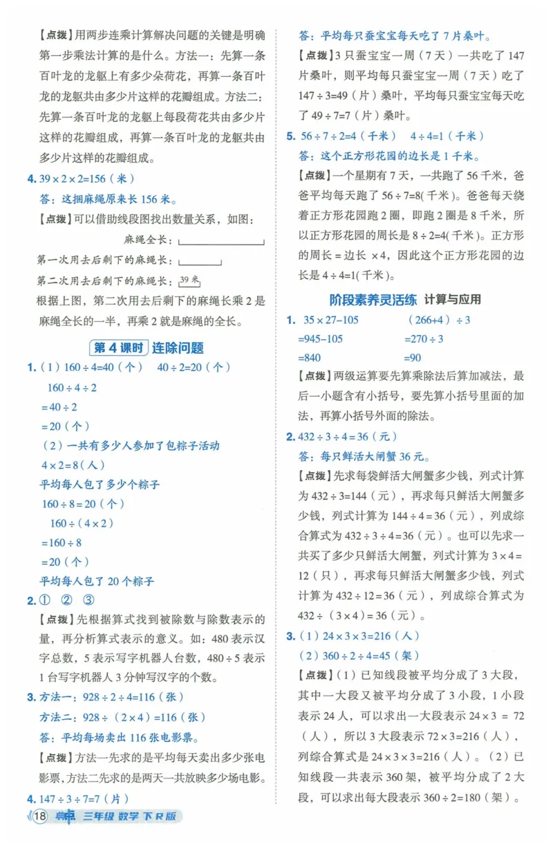 《典中点》（3下）含答案_2026春小学教辅大合集_6-26春《典中点》系列_26春《典中点》数学人教版（完整版）_数学《典中点》人教版25春_25春典中点三年级数学下练习册+试卷+夹册