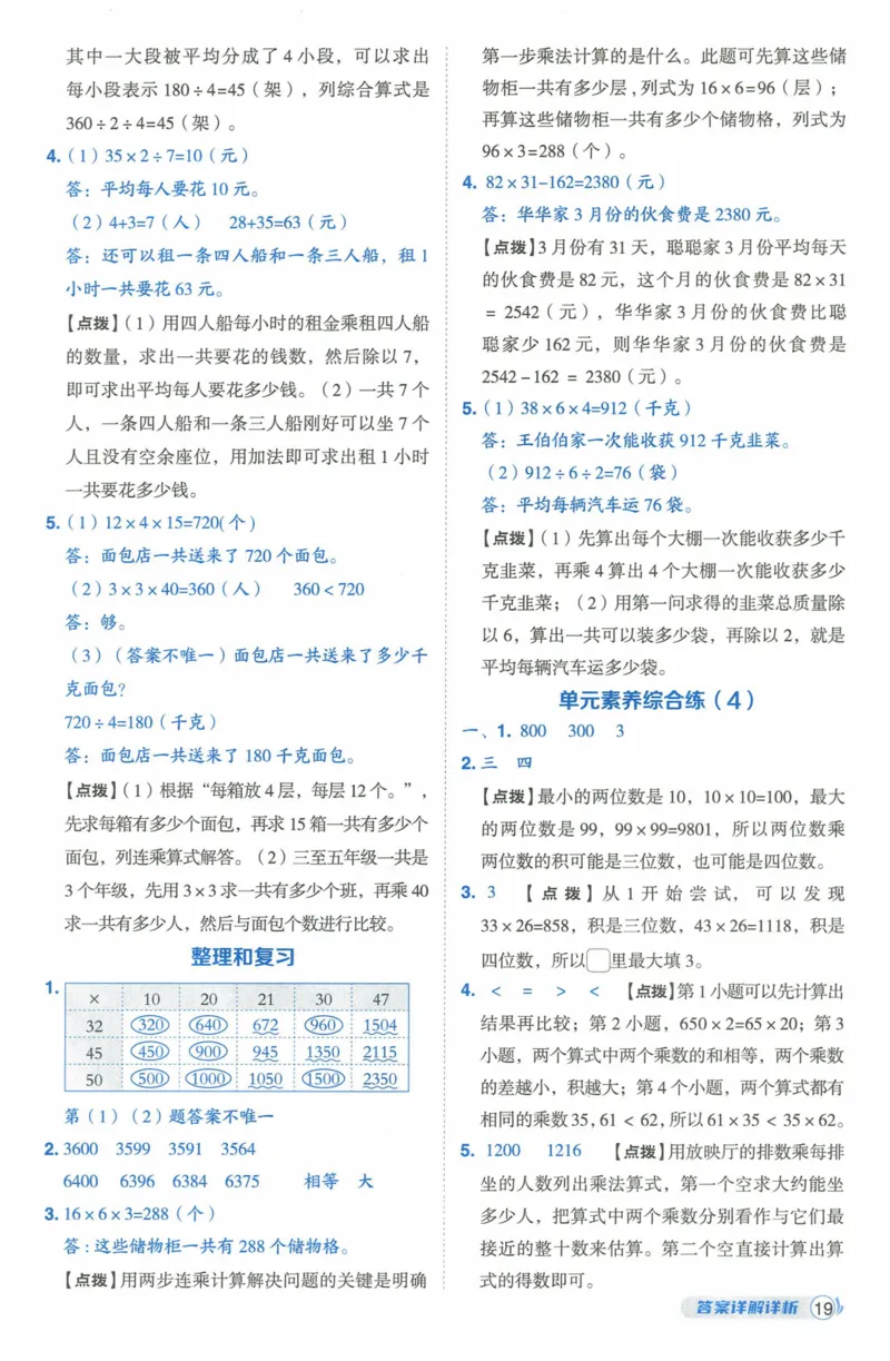 《典中点》（3下）含答案_2026春小学教辅大合集_6-26春《典中点》系列_26春《典中点》数学人教版（完整版）_数学《典中点》人教版25春_25春典中点三年级数学下练习册+试卷+夹册