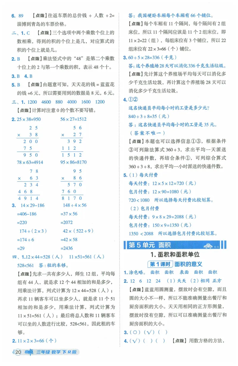 《典中点》（3下）含答案_2026春小学教辅大合集_6-26春《典中点》系列_26春《典中点》数学人教版（完整版）_数学《典中点》人教版25春_25春典中点三年级数学下练习册+试卷+夹册