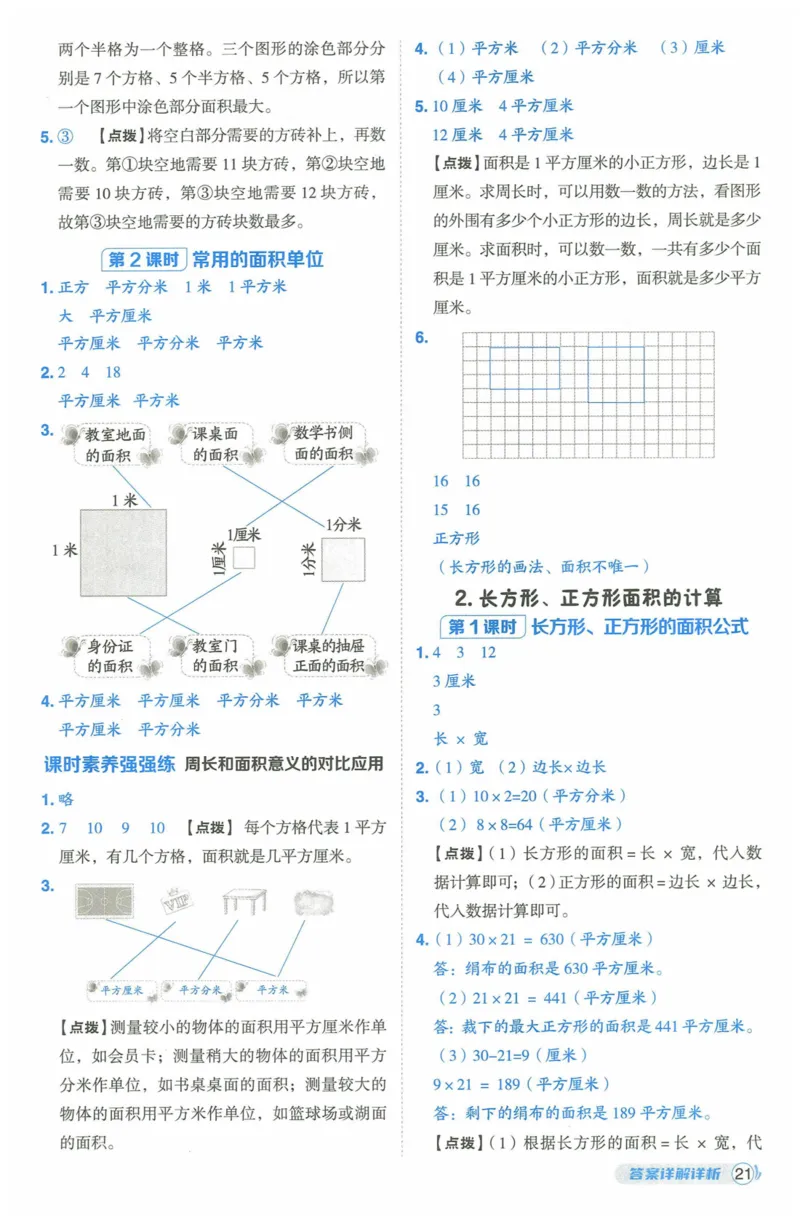 《典中点》（3下）含答案_2026春小学教辅大合集_6-26春《典中点》系列_26春《典中点》数学人教版（完整版）_数学《典中点》人教版25春_25春典中点三年级数学下练习册+试卷+夹册