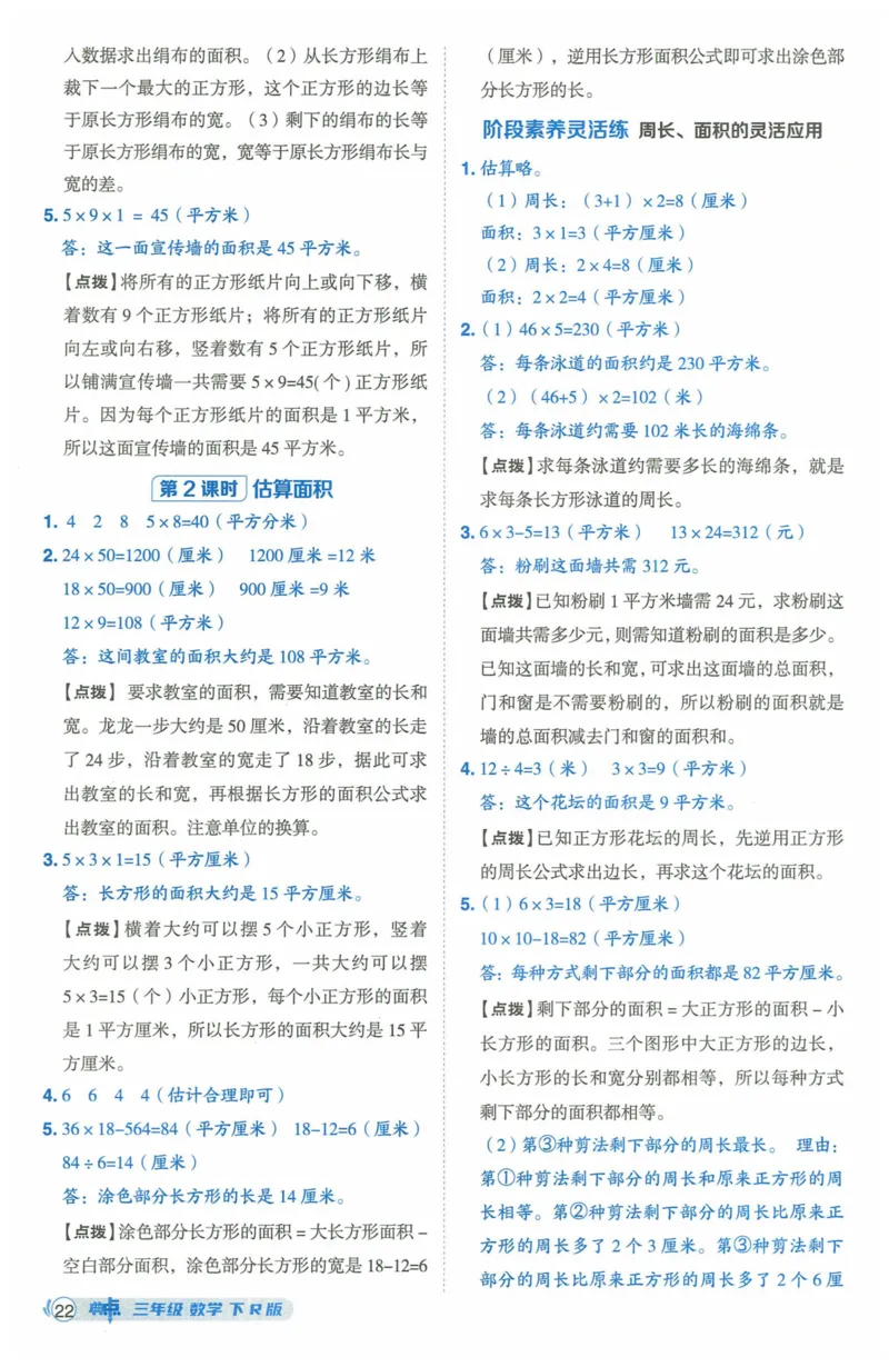 《典中点》（3下）含答案_2026春小学教辅大合集_6-26春《典中点》系列_26春《典中点》数学人教版（完整版）_数学《典中点》人教版25春_25春典中点三年级数学下练习册+试卷+夹册