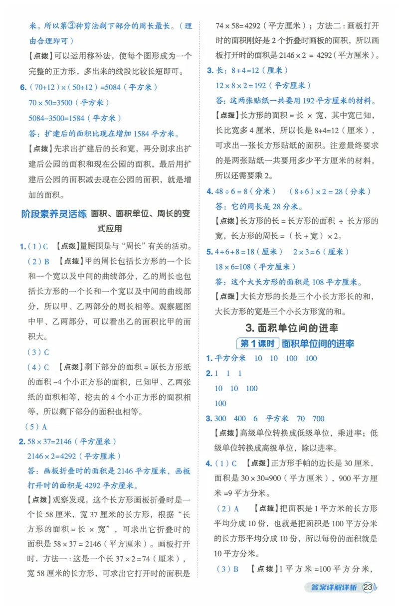 《典中点》（3下）含答案_2026春小学教辅大合集_6-26春《典中点》系列_26春《典中点》数学人教版（完整版）_数学《典中点》人教版25春_25春典中点三年级数学下练习册+试卷+夹册
