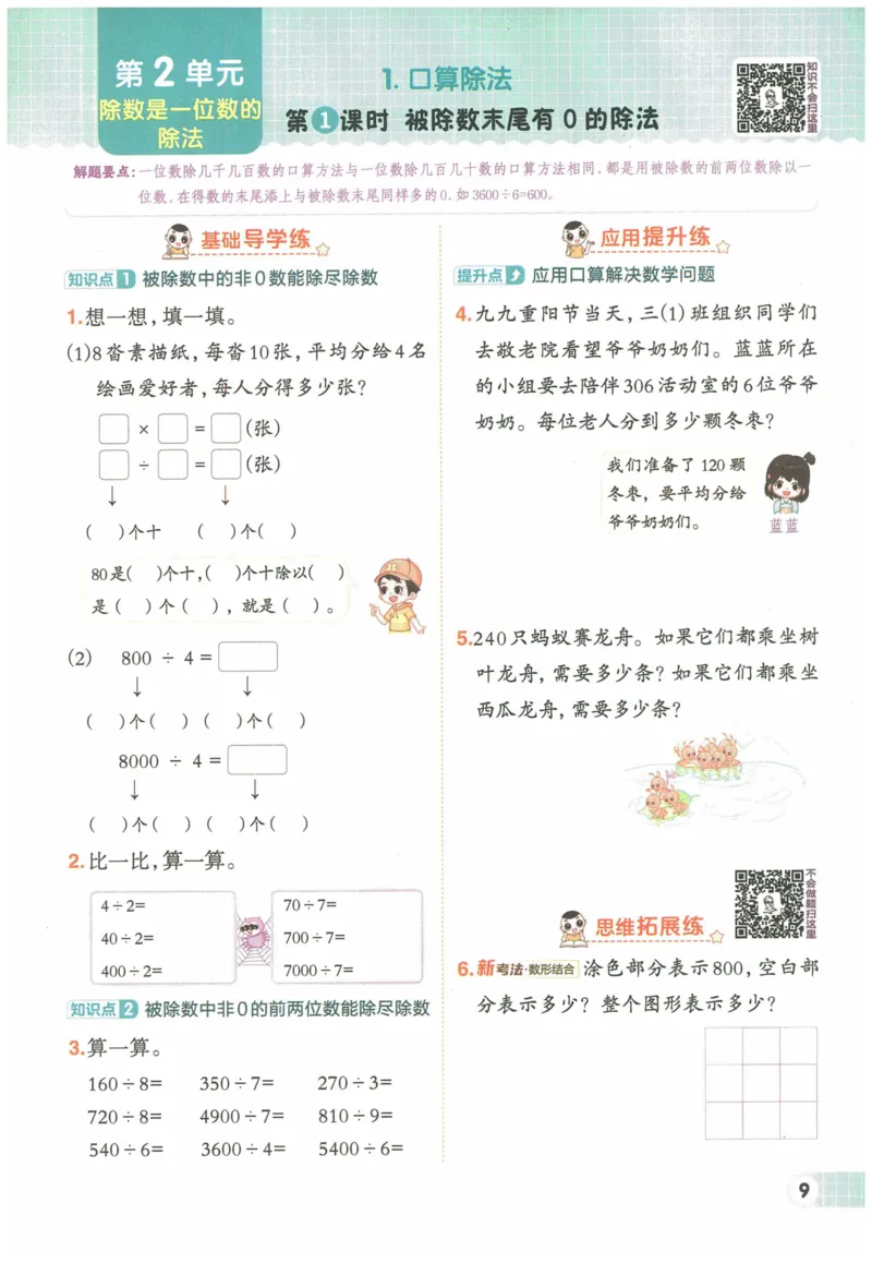 《典中点》（3下）含答案_2026春小学教辅大合集_6-26春《典中点》系列_26春《典中点》数学人教版（完整版）_数学《典中点》人教版25春_25春典中点三年级数学下练习册+试卷+夹册