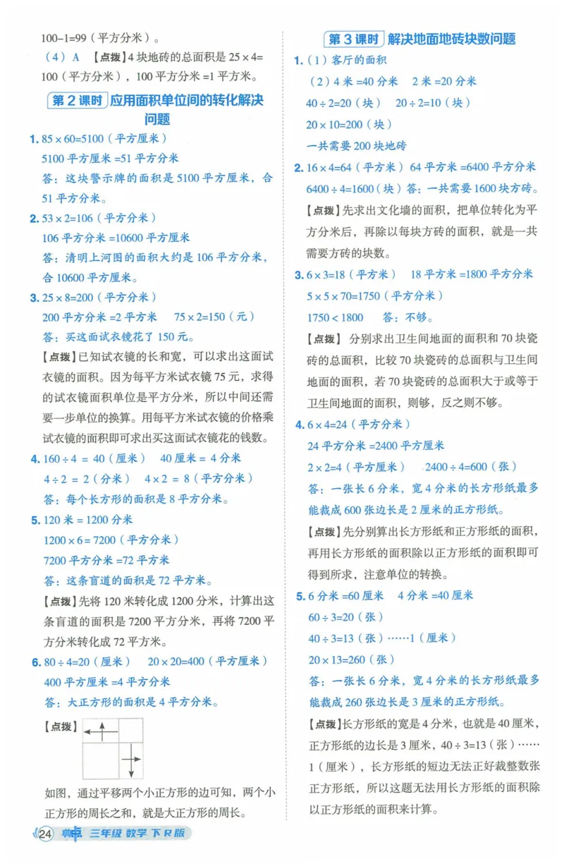 《典中点》（3下）含答案_2026春小学教辅大合集_6-26春《典中点》系列_26春《典中点》数学人教版（完整版）_数学《典中点》人教版25春_25春典中点三年级数学下练习册+试卷+夹册