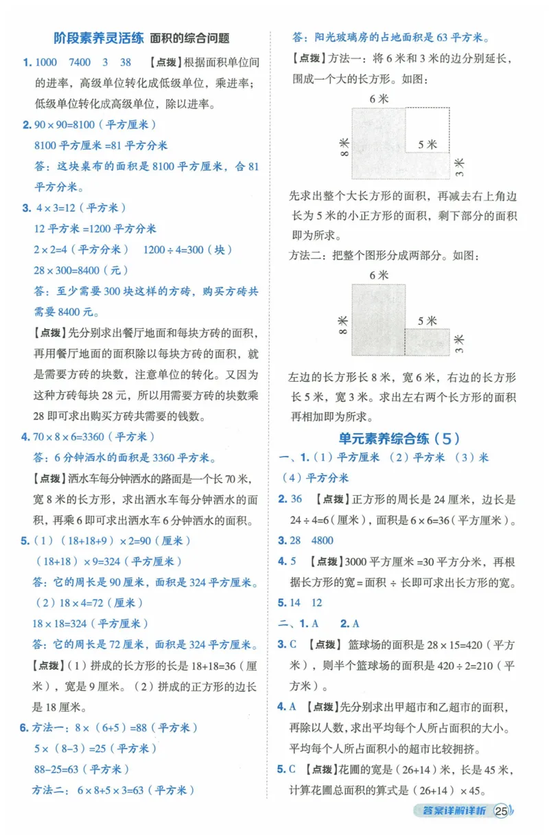 《典中点》（3下）含答案_2026春小学教辅大合集_6-26春《典中点》系列_26春《典中点》数学人教版（完整版）_数学《典中点》人教版25春_25春典中点三年级数学下练习册+试卷+夹册