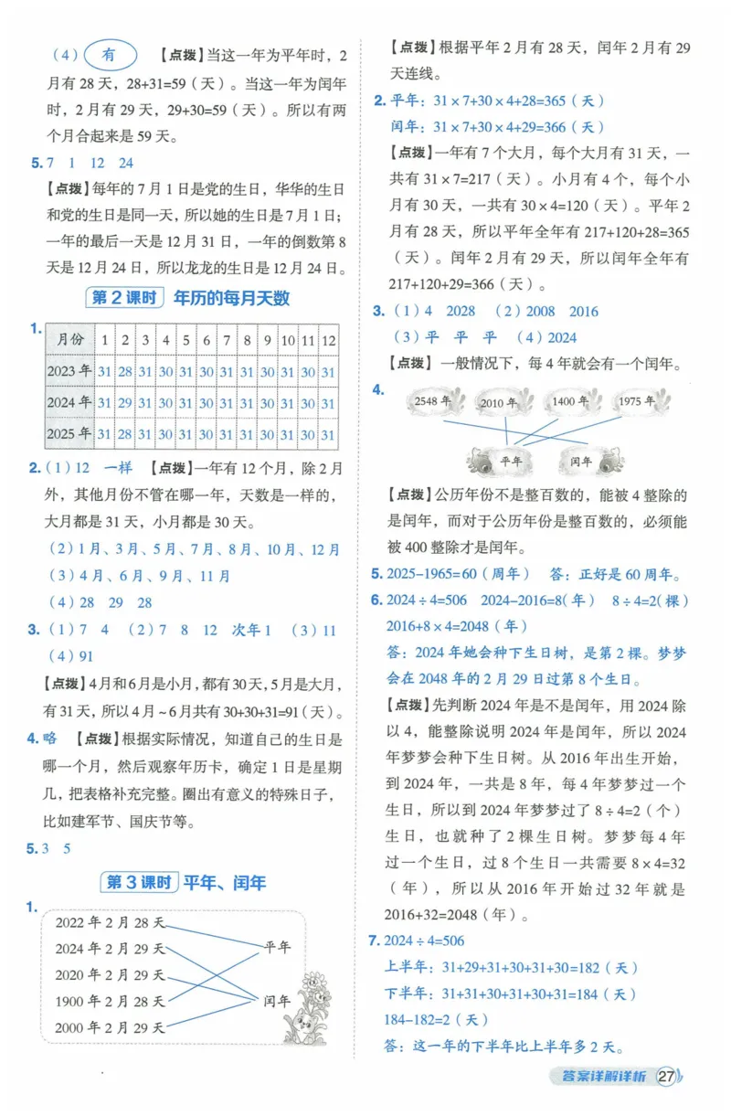 《典中点》（3下）含答案_2026春小学教辅大合集_6-26春《典中点》系列_26春《典中点》数学人教版（完整版）_数学《典中点》人教版25春_25春典中点三年级数学下练习册+试卷+夹册