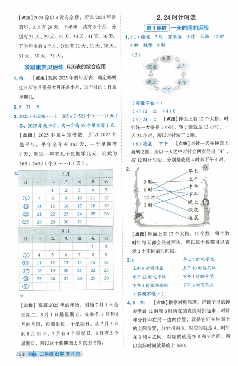 《典中点》（3下）含答案_2026春小学教辅大合集_6-26春《典中点》系列_26春《典中点》数学人教版（完整版）_数学《典中点》人教版25春_25春典中点三年级数学下练习册+试卷+夹册