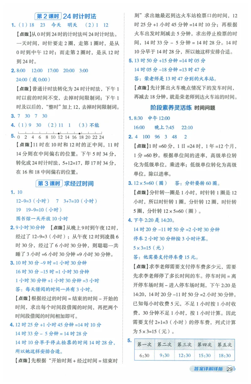 《典中点》（3下）含答案_2026春小学教辅大合集_6-26春《典中点》系列_26春《典中点》数学人教版（完整版）_数学《典中点》人教版25春_25春典中点三年级数学下练习册+试卷+夹册