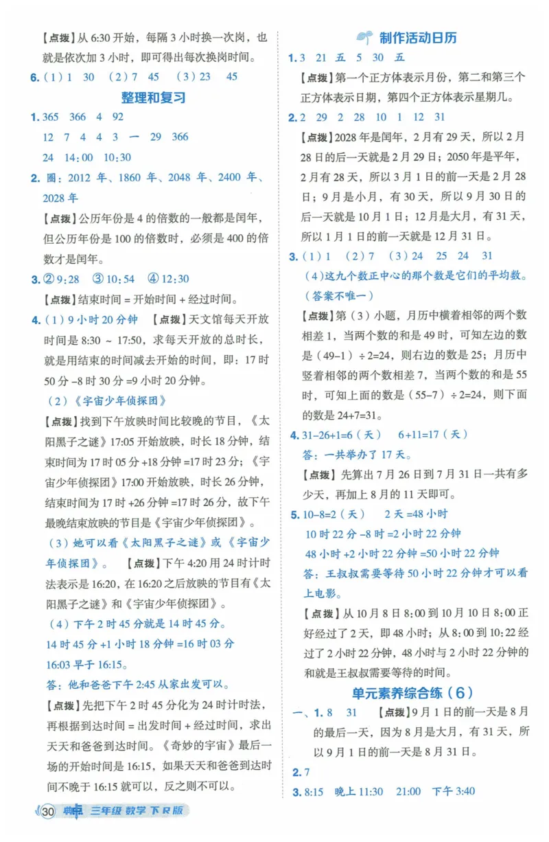《典中点》（3下）含答案_2026春小学教辅大合集_6-26春《典中点》系列_26春《典中点》数学人教版（完整版）_数学《典中点》人教版25春_25春典中点三年级数学下练习册+试卷+夹册