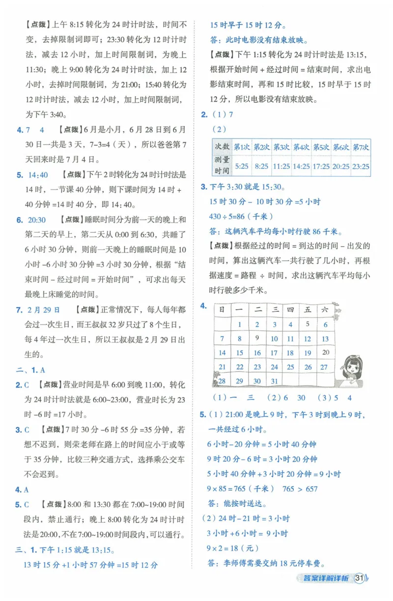 《典中点》（3下）含答案_2026春小学教辅大合集_6-26春《典中点》系列_26春《典中点》数学人教版（完整版）_数学《典中点》人教版25春_25春典中点三年级数学下练习册+试卷+夹册