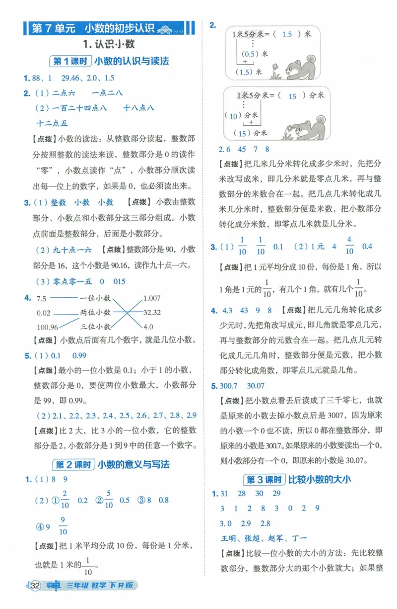 《典中点》（3下）含答案_2026春小学教辅大合集_6-26春《典中点》系列_26春《典中点》数学人教版（完整版）_数学《典中点》人教版25春_25春典中点三年级数学下练习册+试卷+夹册