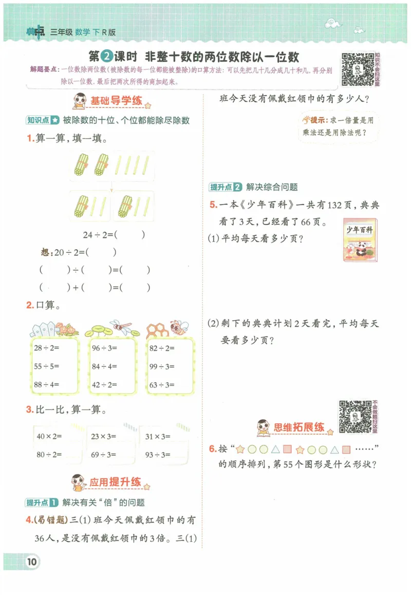 《典中点》（3下）含答案_2026春小学教辅大合集_6-26春《典中点》系列_26春《典中点》数学人教版（完整版）_数学《典中点》人教版25春_25春典中点三年级数学下练习册+试卷+夹册