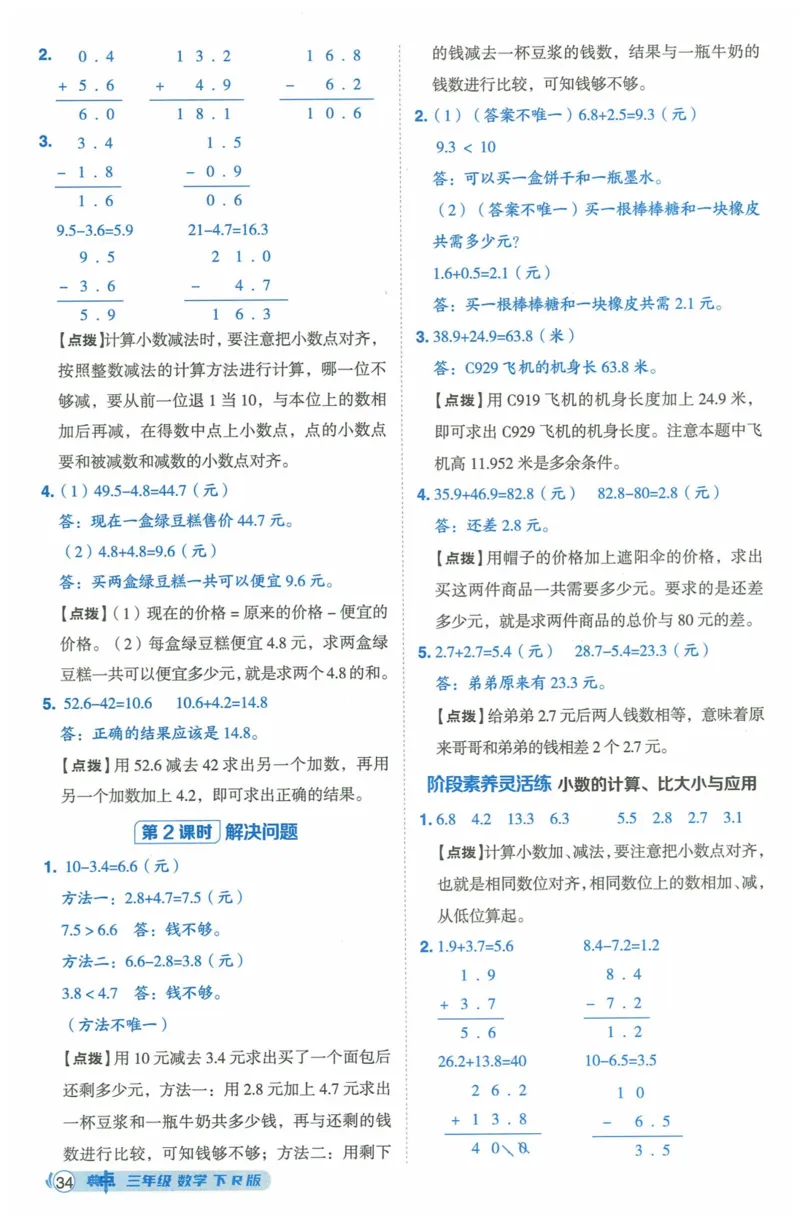 《典中点》（3下）含答案_2026春小学教辅大合集_6-26春《典中点》系列_26春《典中点》数学人教版（完整版）_数学《典中点》人教版25春_25春典中点三年级数学下练习册+试卷+夹册